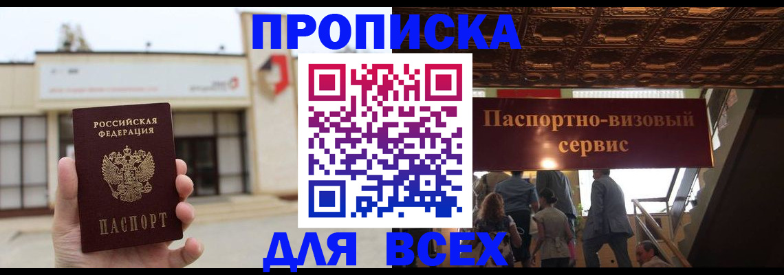 прописка для работы в Копейске