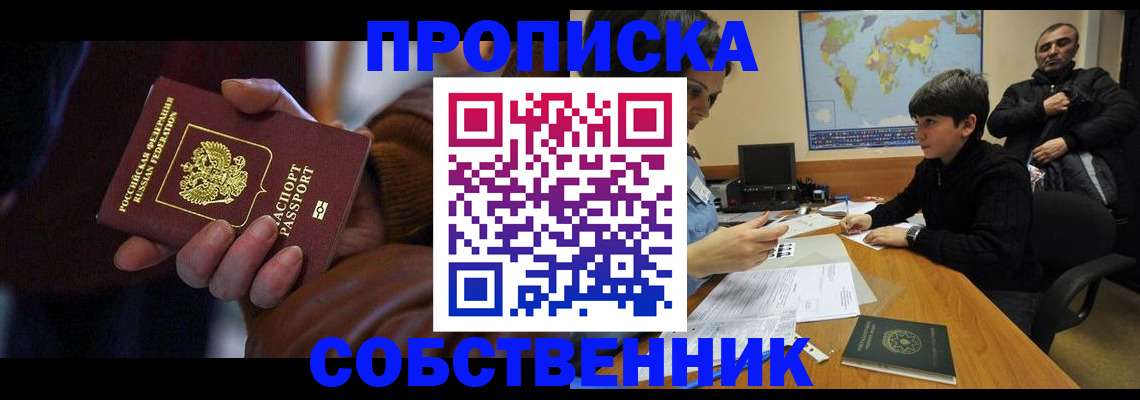 прописка регистрация в Копейске