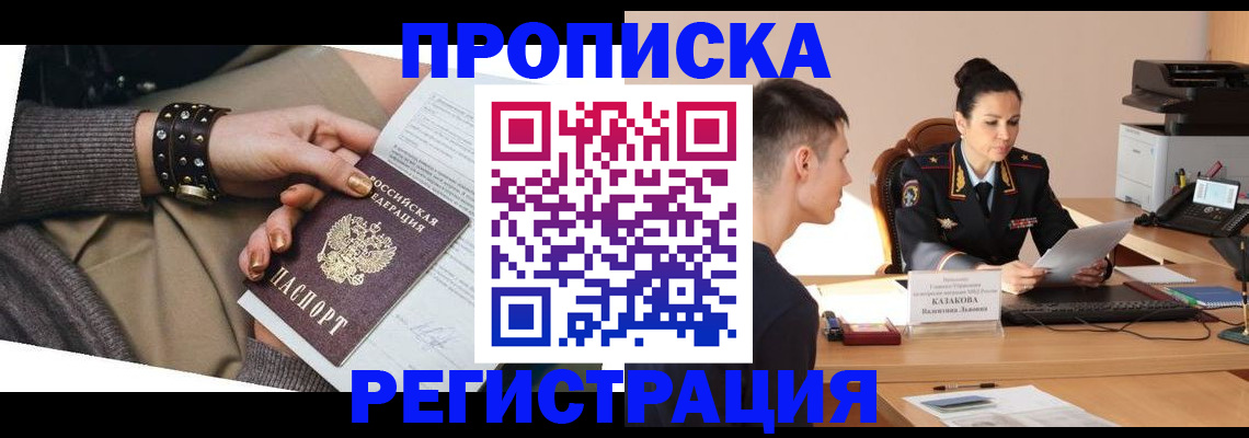 прописка гарантия в Копейске