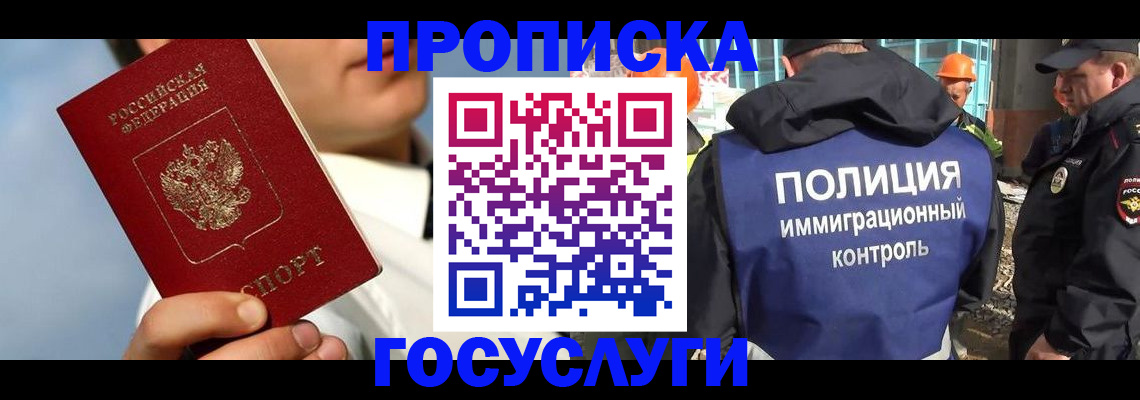 прописка в Копейске