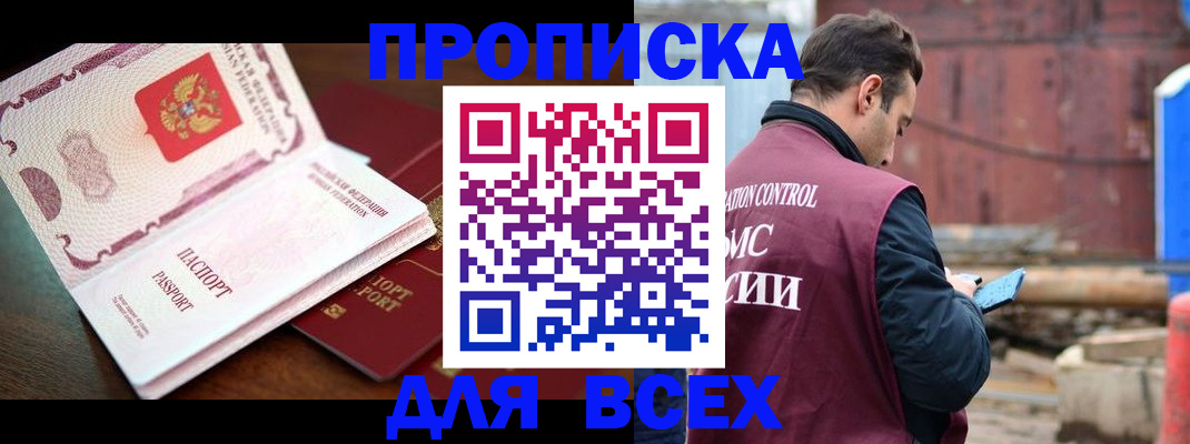 временная регистрация в квартире в Копейске