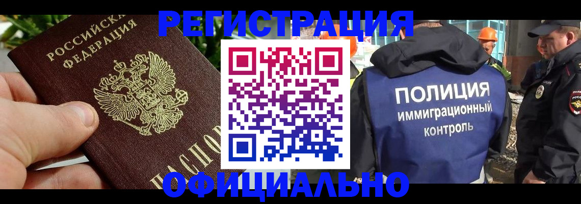 прописка ребенка в Копейске