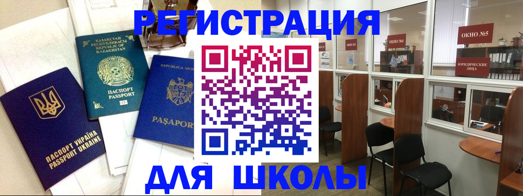 временная регистрация для всех в Копейске