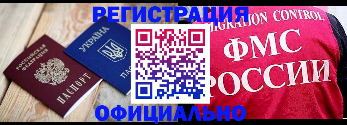 прописка штамп в Копейске